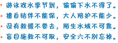 中小学生防溺水童谣内容