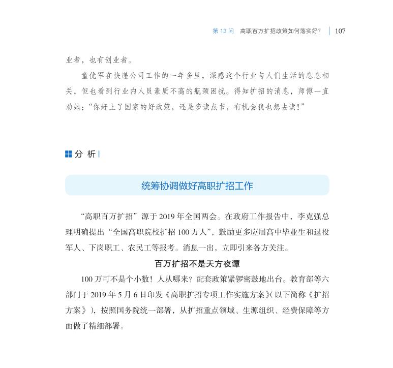 第13问 高职百万扩招政策如何落实好？