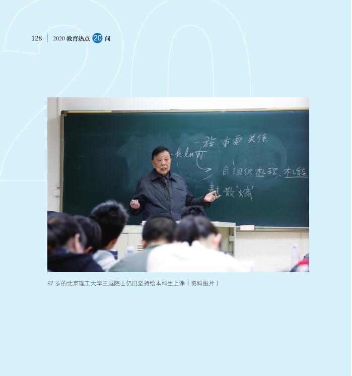 第15问 如何深化本科教育教学改革全面提高人才培养质量？